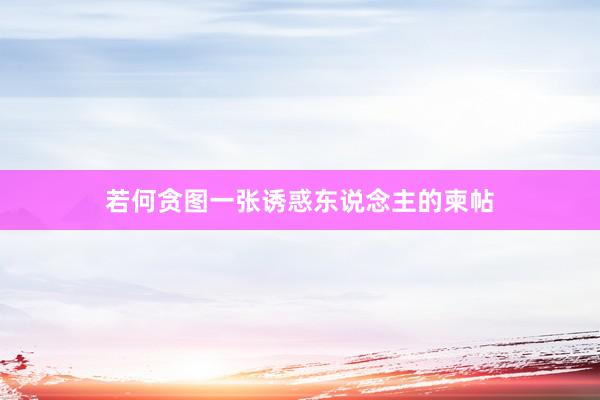 若何贪图一张诱惑东说念主的柬帖